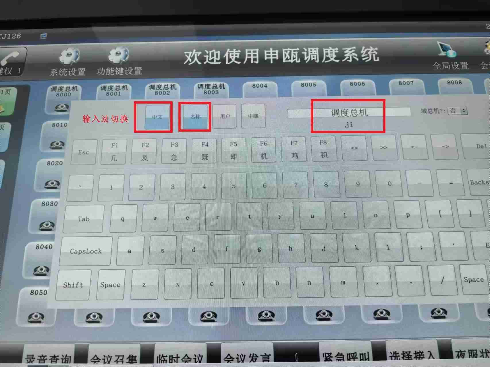 SOD8260触摸屏调度台修改增加名称图